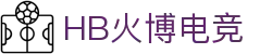 HB火博·(Home)
